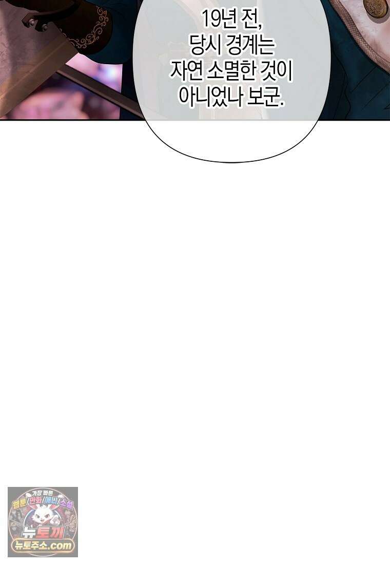 영웅은 몸으로 구원한다 41화 12
