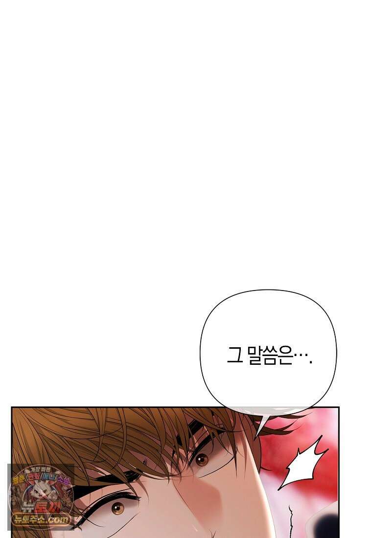 영웅은 몸으로 구원한다 41화 13