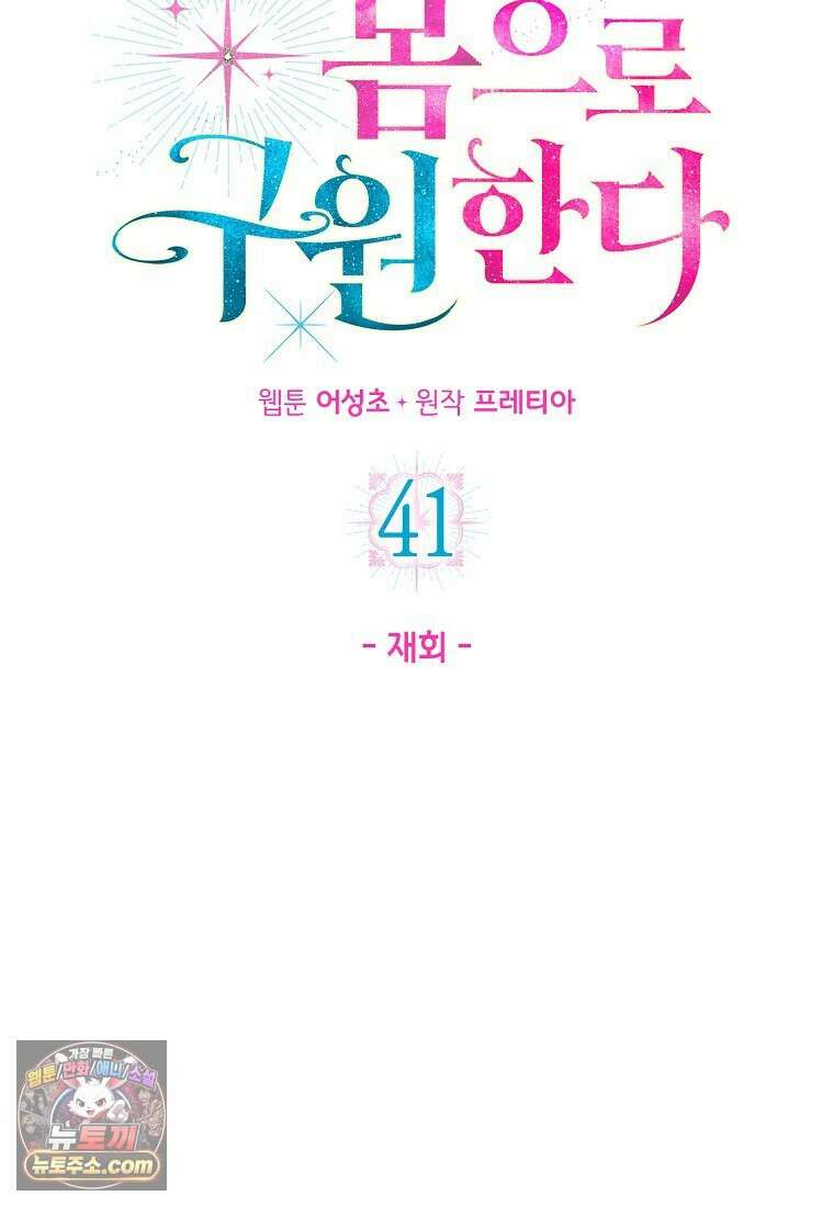 영웅은 몸으로 구원한다 41화 20