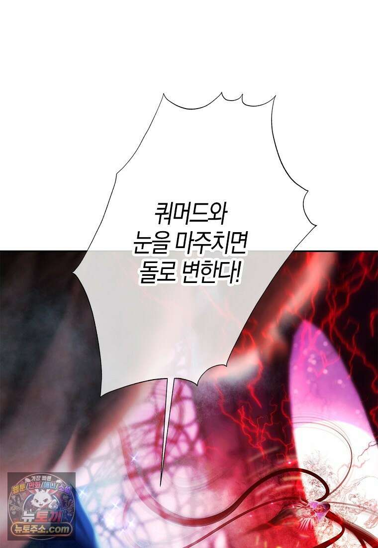 영웅은 몸으로 구원한다 41화 27