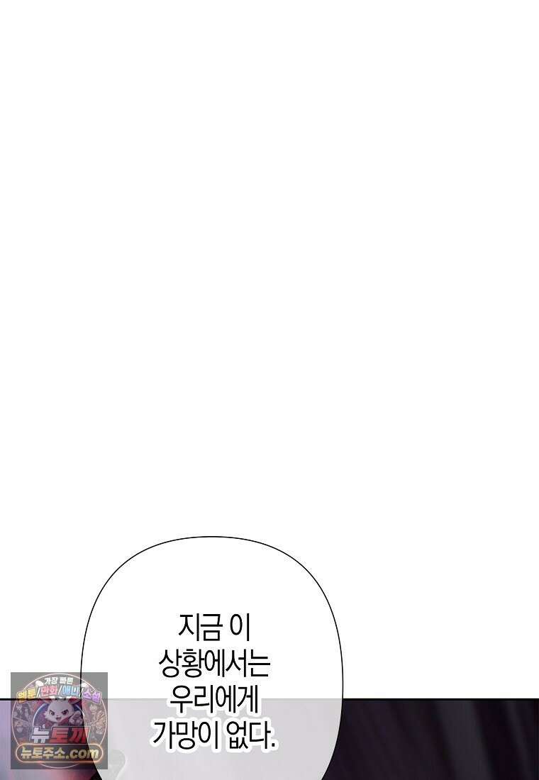 영웅은 몸으로 구원한다 41화 33