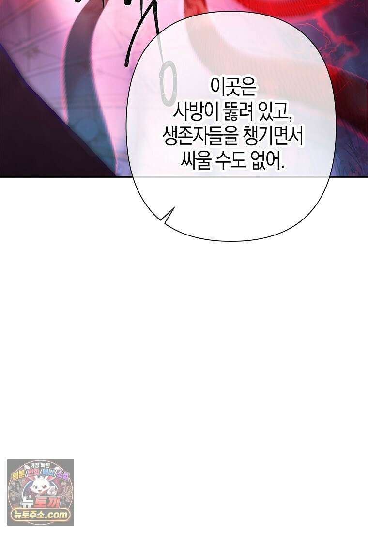 영웅은 몸으로 구원한다 41화 35