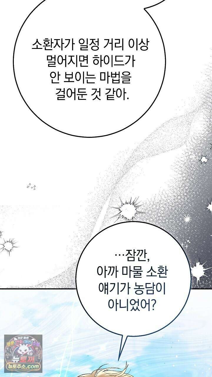 우리 이제 모르는 사이 해요 6화 14