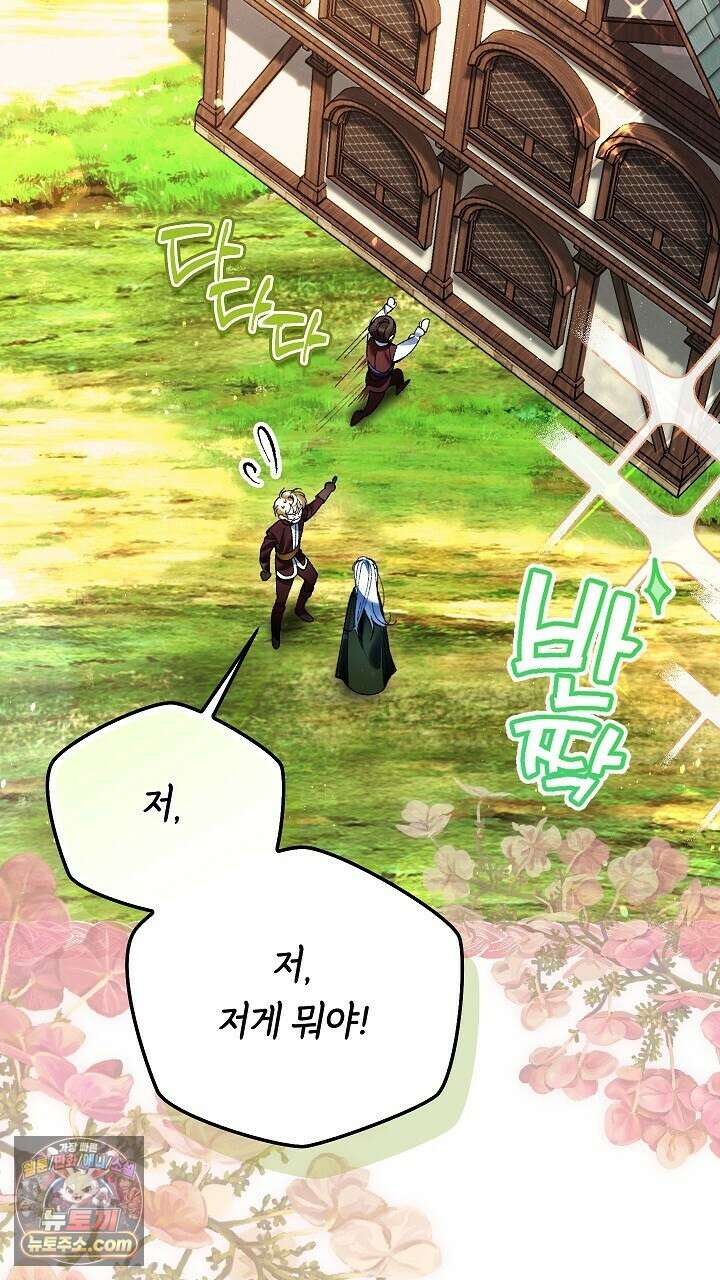 우리 이제 모르는 사이 해요 6화 64