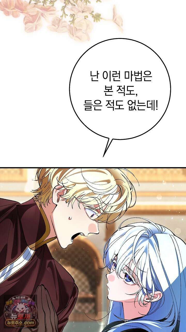 우리 이제 모르는 사이 해요 6화 65