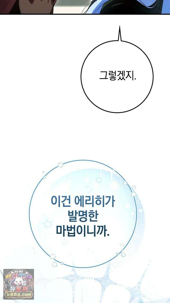 우리 이제 모르는 사이 해요 6화 66