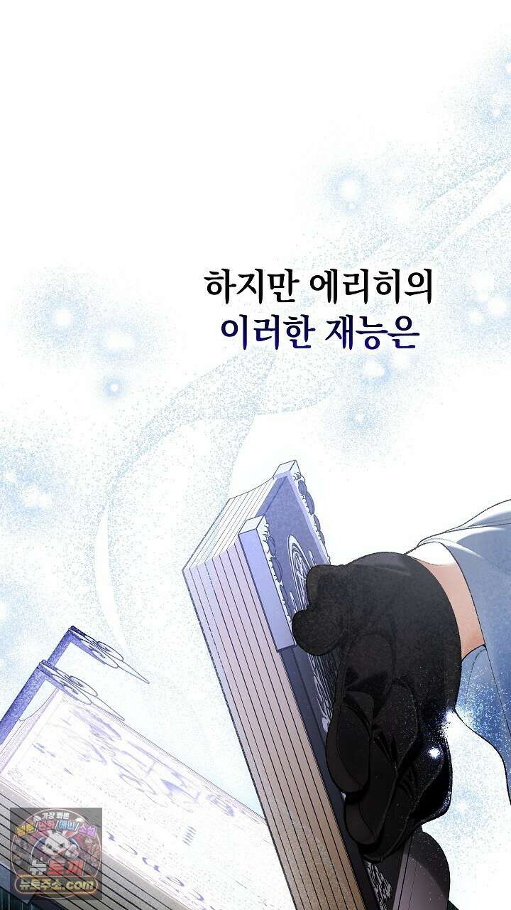 우리 이제 모르는 사이 해요 6화 70