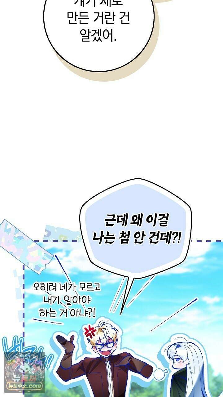 우리 이제 모르는 사이 해요 6화 74