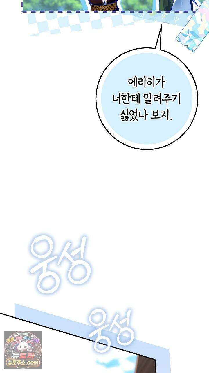 우리 이제 모르는 사이 해요 6화 75