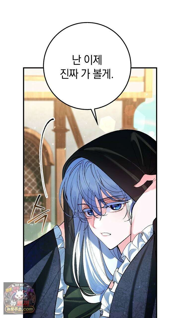우리 이제 모르는 사이 해요 6화 78