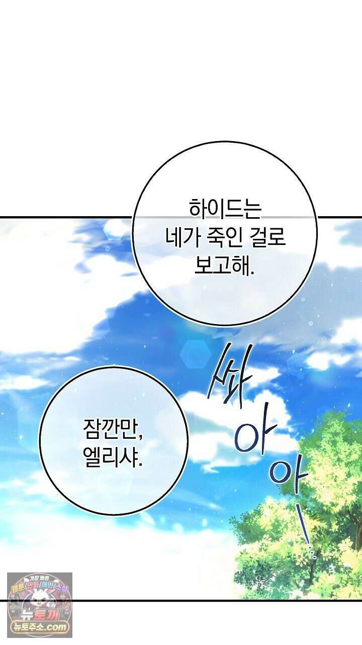 우리 이제 모르는 사이 해요 6화 80