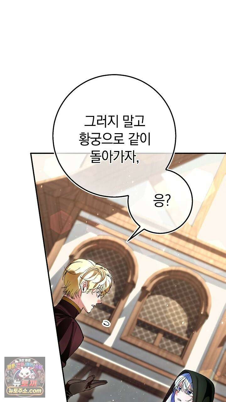 우리 이제 모르는 사이 해요 6화 81
