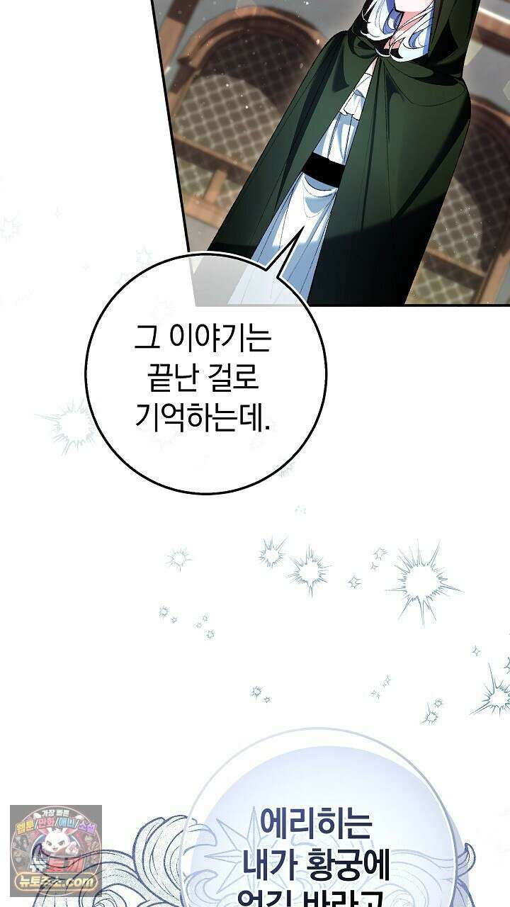 우리 이제 모르는 사이 해요 6화 82