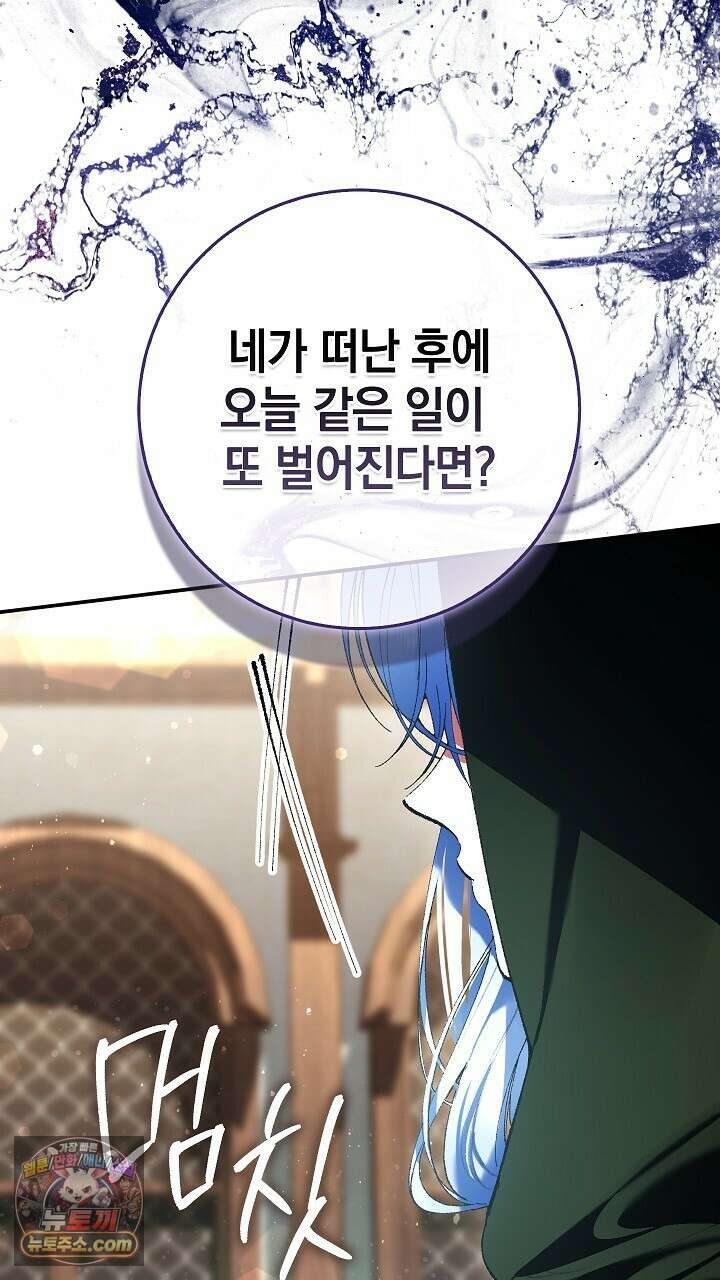 우리 이제 모르는 사이 해요 6화 86