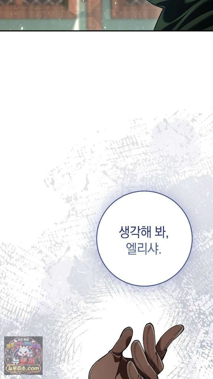 우리 이제 모르는 사이 해요 6화 87