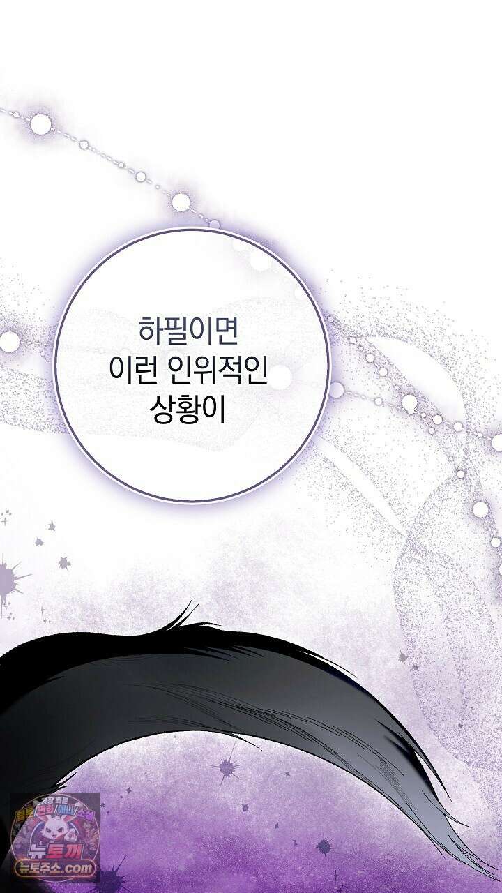 우리 이제 모르는 사이 해요 6화 89