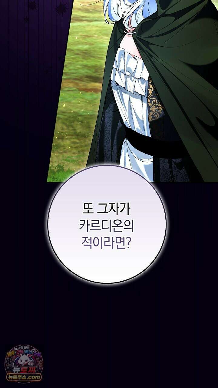 우리 이제 모르는 사이 해요 6화 93