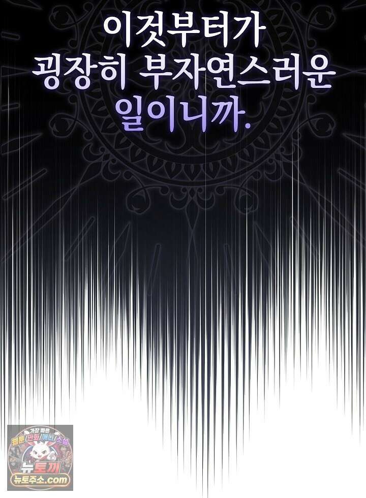 우리 이제 모르는 사이 해요 6화 98
