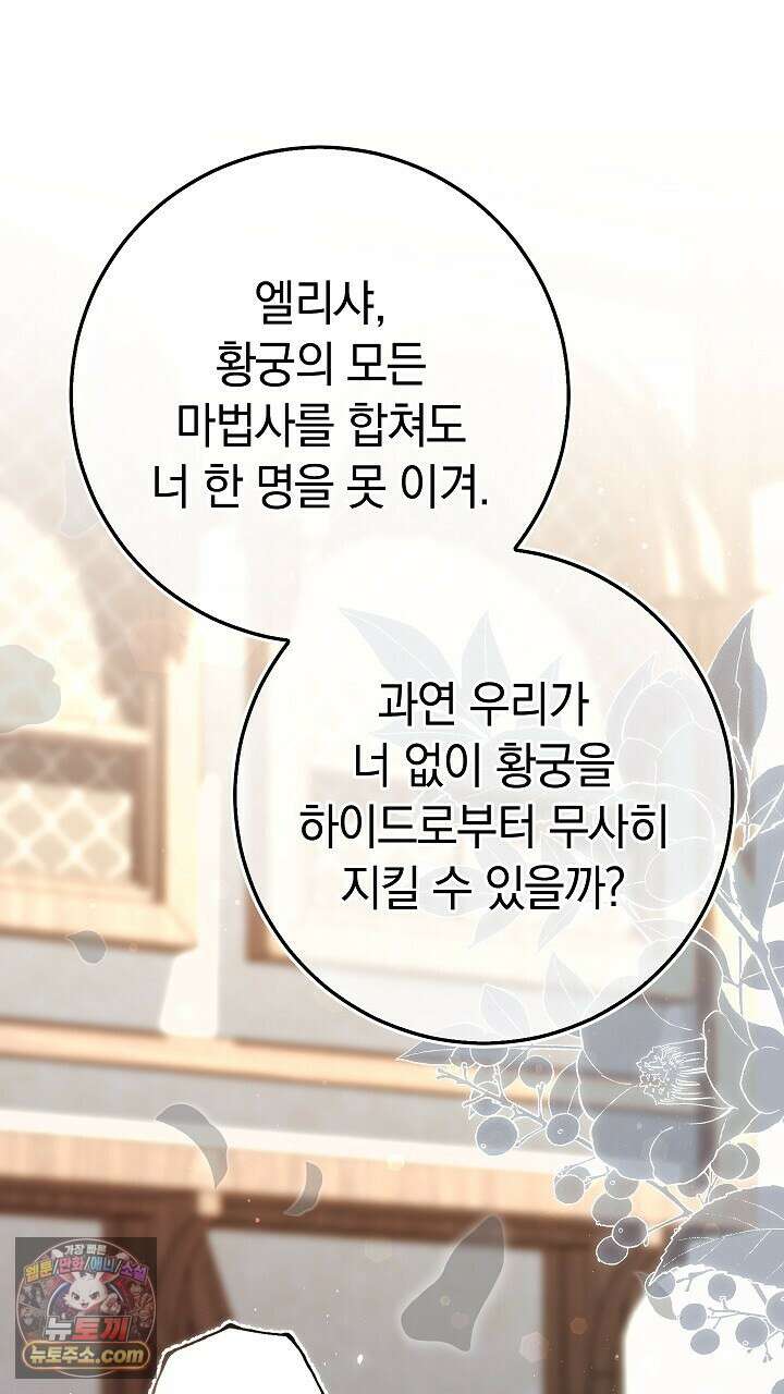 우리 이제 모르는 사이 해요 6화 99