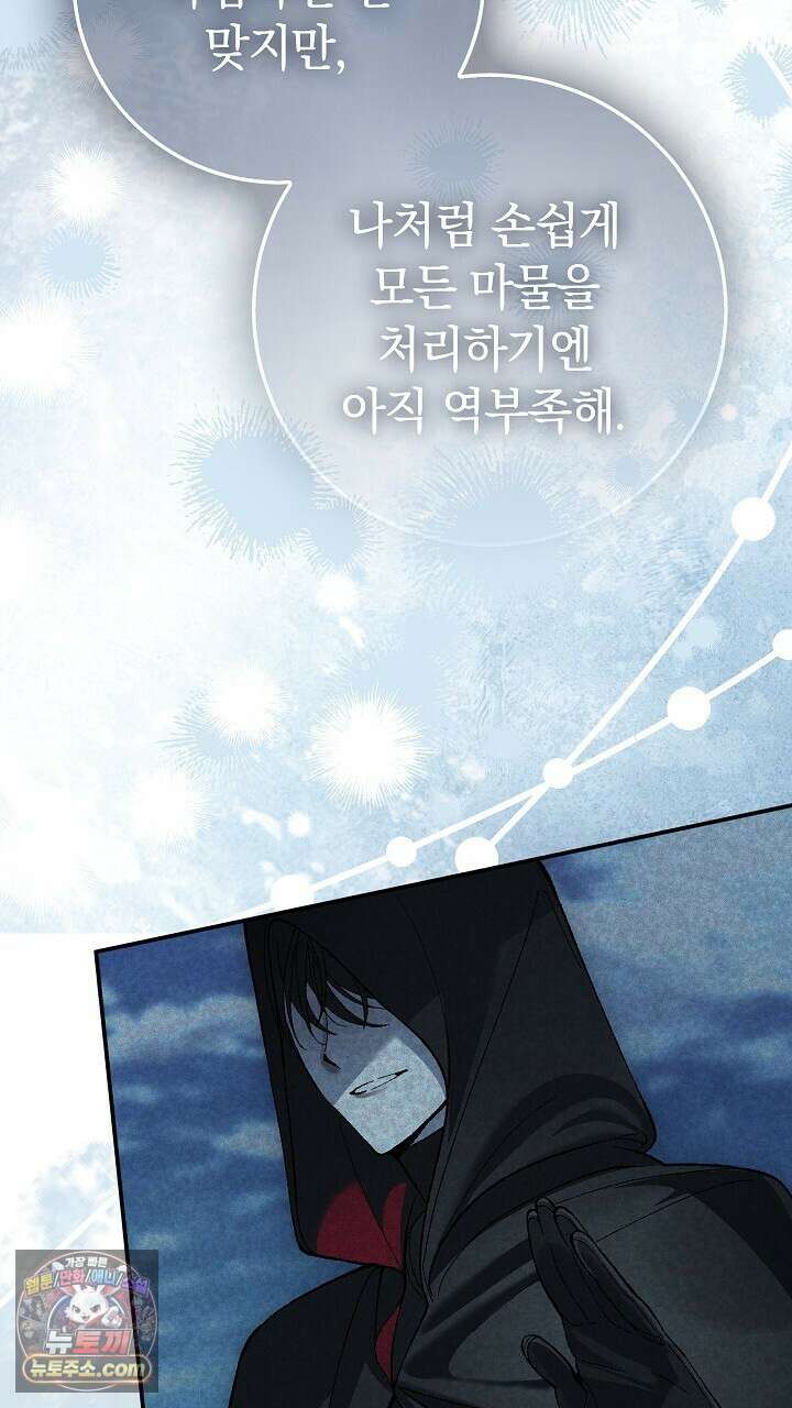 우리 이제 모르는 사이 해요 6화 102