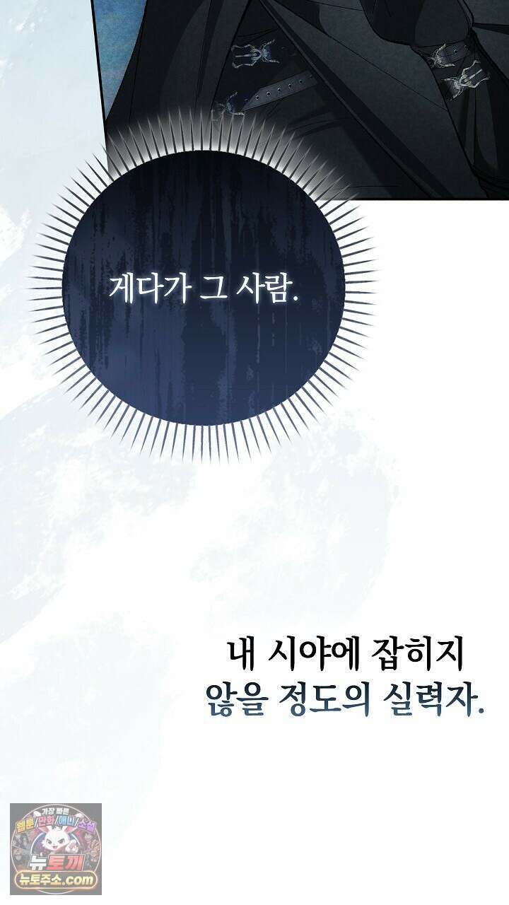 우리 이제 모르는 사이 해요 6화 103
