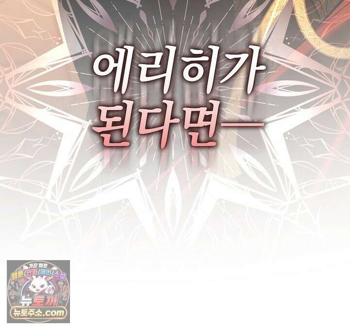 우리 이제 모르는 사이 해요 6화 108