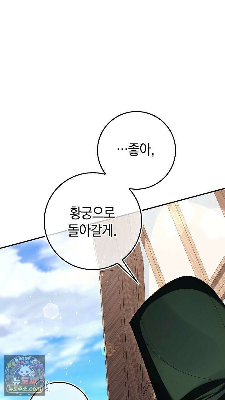 우리 이제 모르는 사이 해요 6화 109
