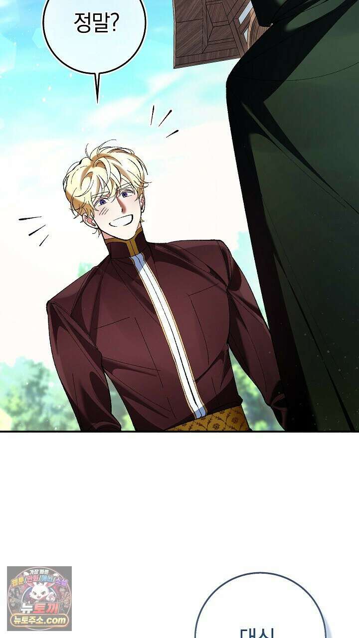우리 이제 모르는 사이 해요 6화 110