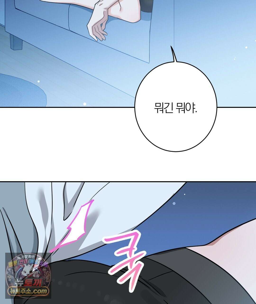 소꿉친구의 맛 3화 2
