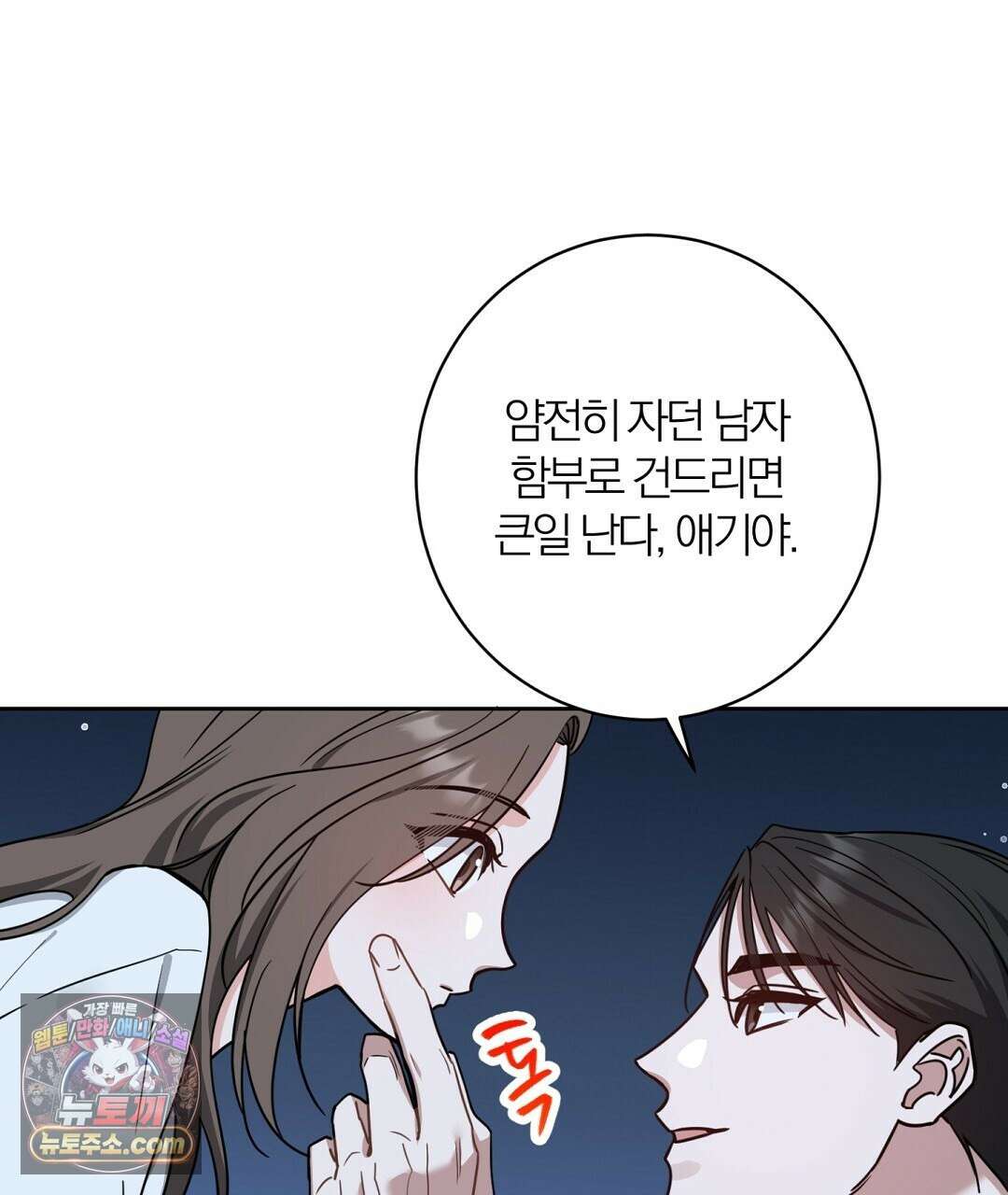소꿉친구의 맛 3화 4
