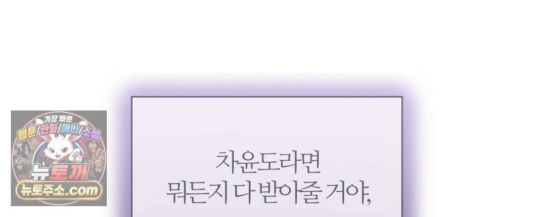 소꿉친구의 맛 3화 21