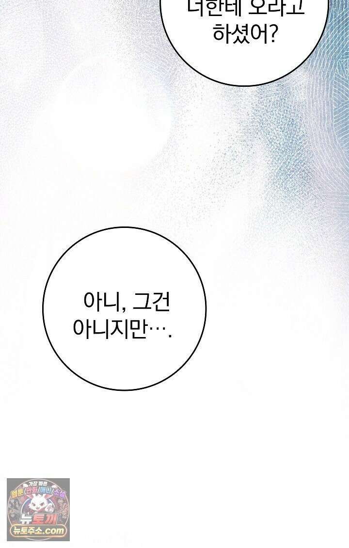 우리 이제 모르는 사이 해요 15화 20