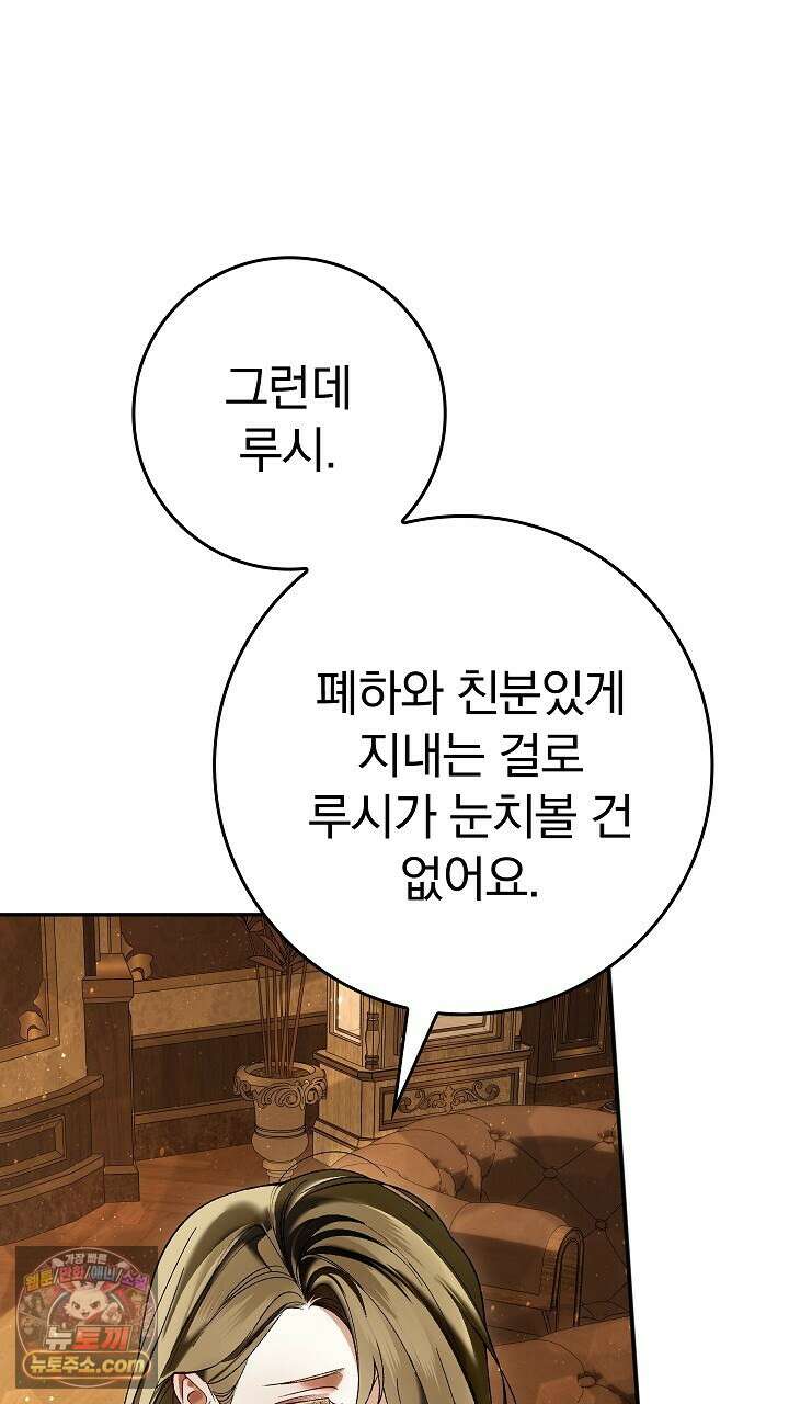 우리 이제 모르는 사이 해요 20화 8