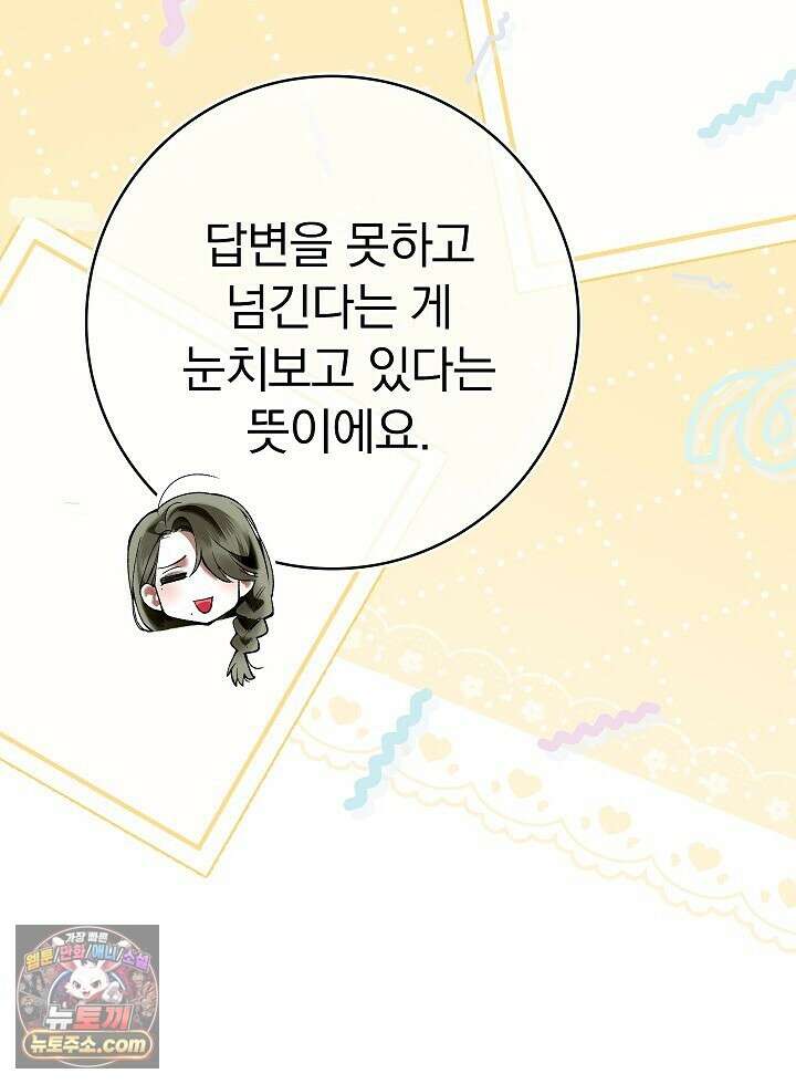 우리 이제 모르는 사이 해요 20화 10