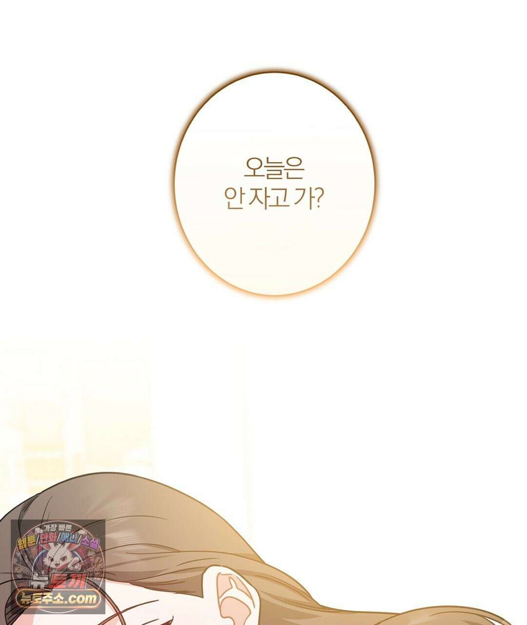 소꿉친구의 맛 16화 1