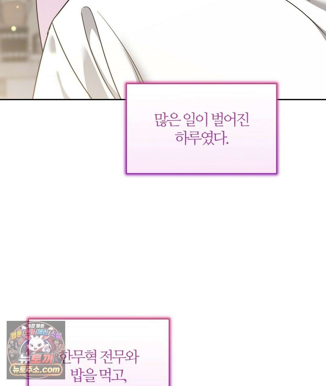 소꿉친구의 맛 16화 25