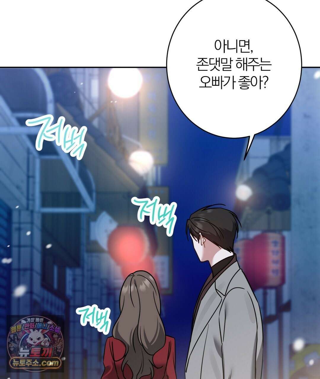 소꿉친구의 맛 18화 11