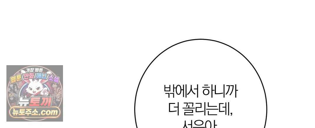 소꿉친구의 맛 18화 24