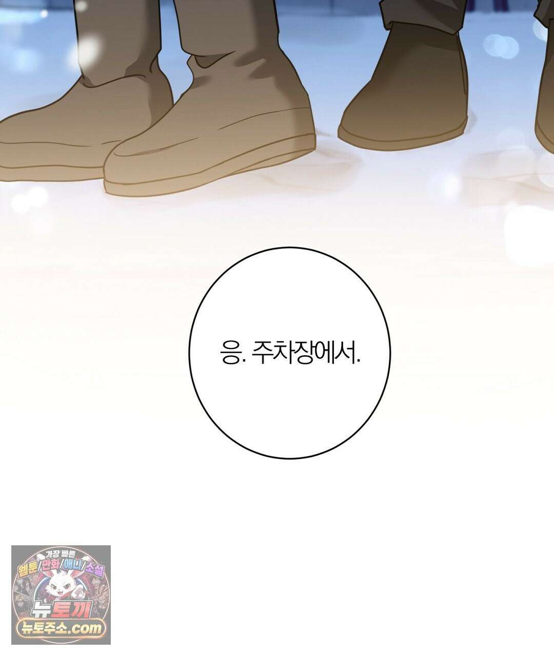 소꿉친구의 맛 20화 2