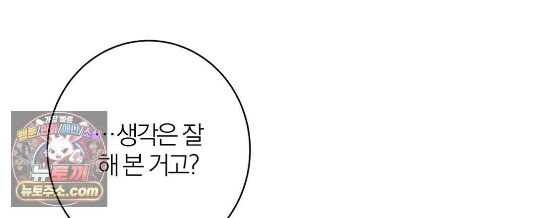 소꿉친구의 맛 20화 3
