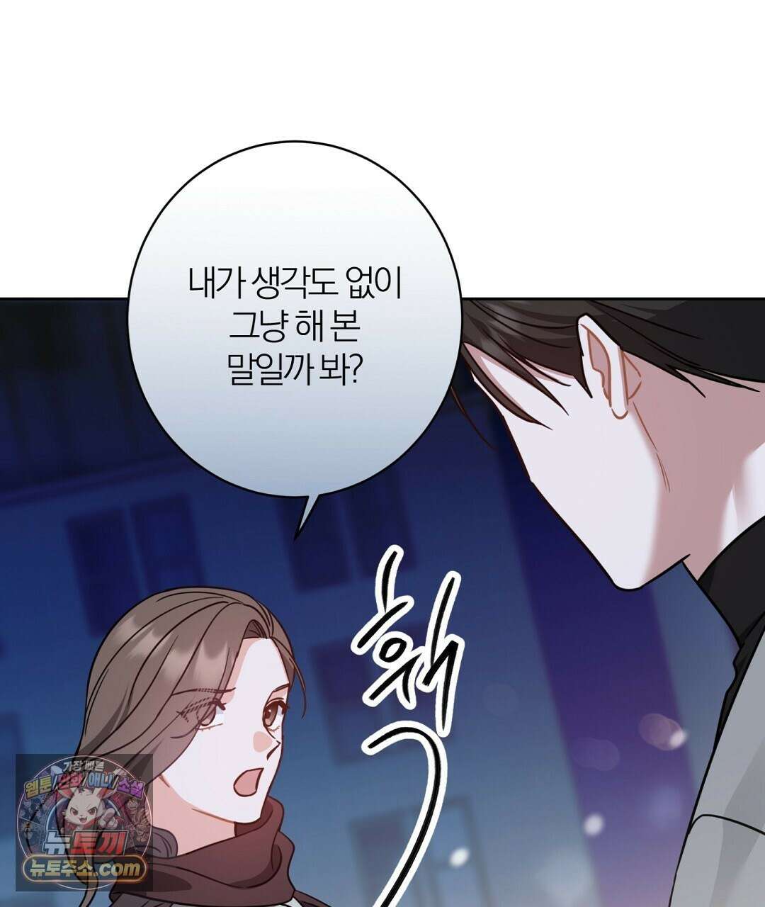 소꿉친구의 맛 20화 8