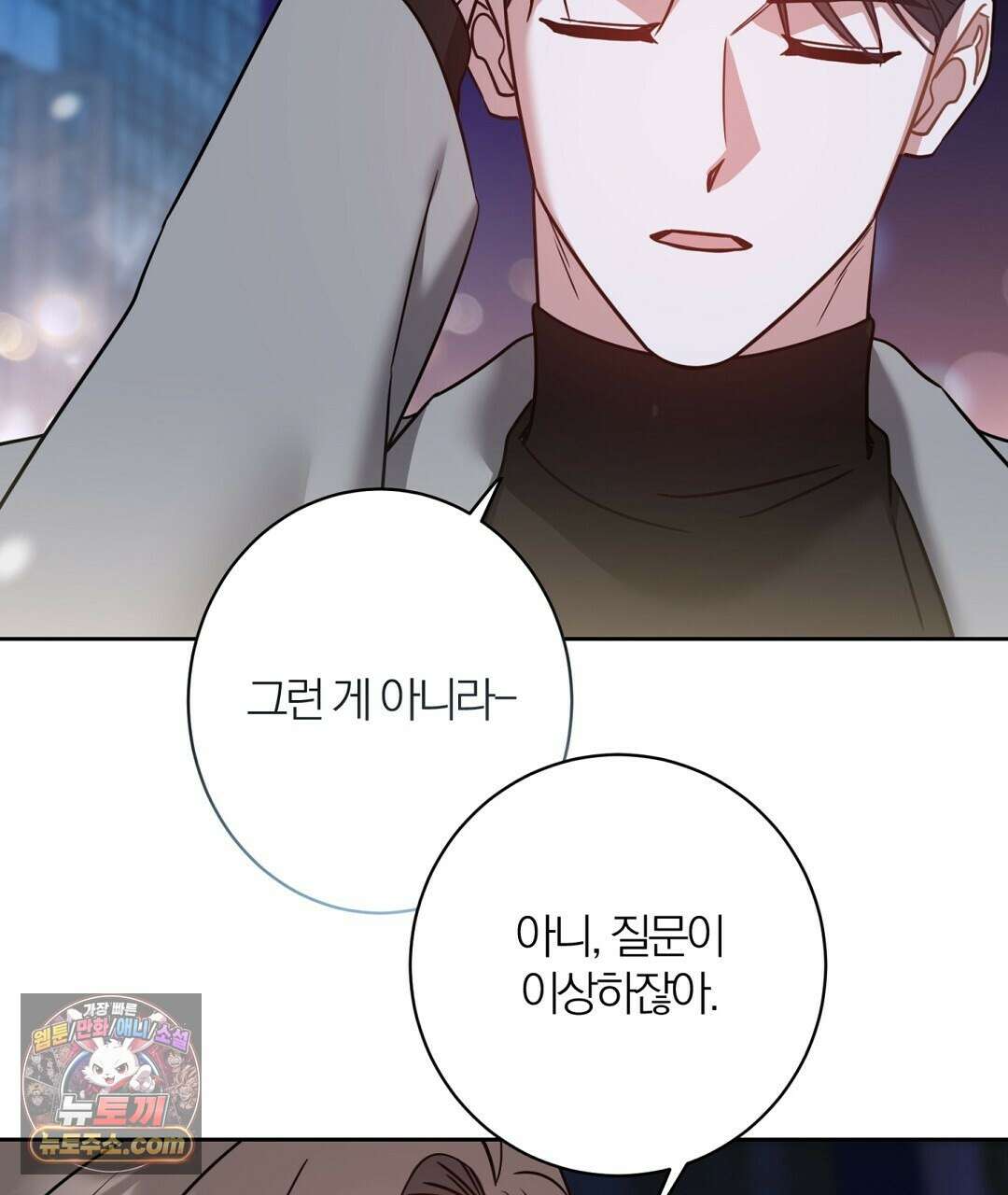 소꿉친구의 맛 20화 11