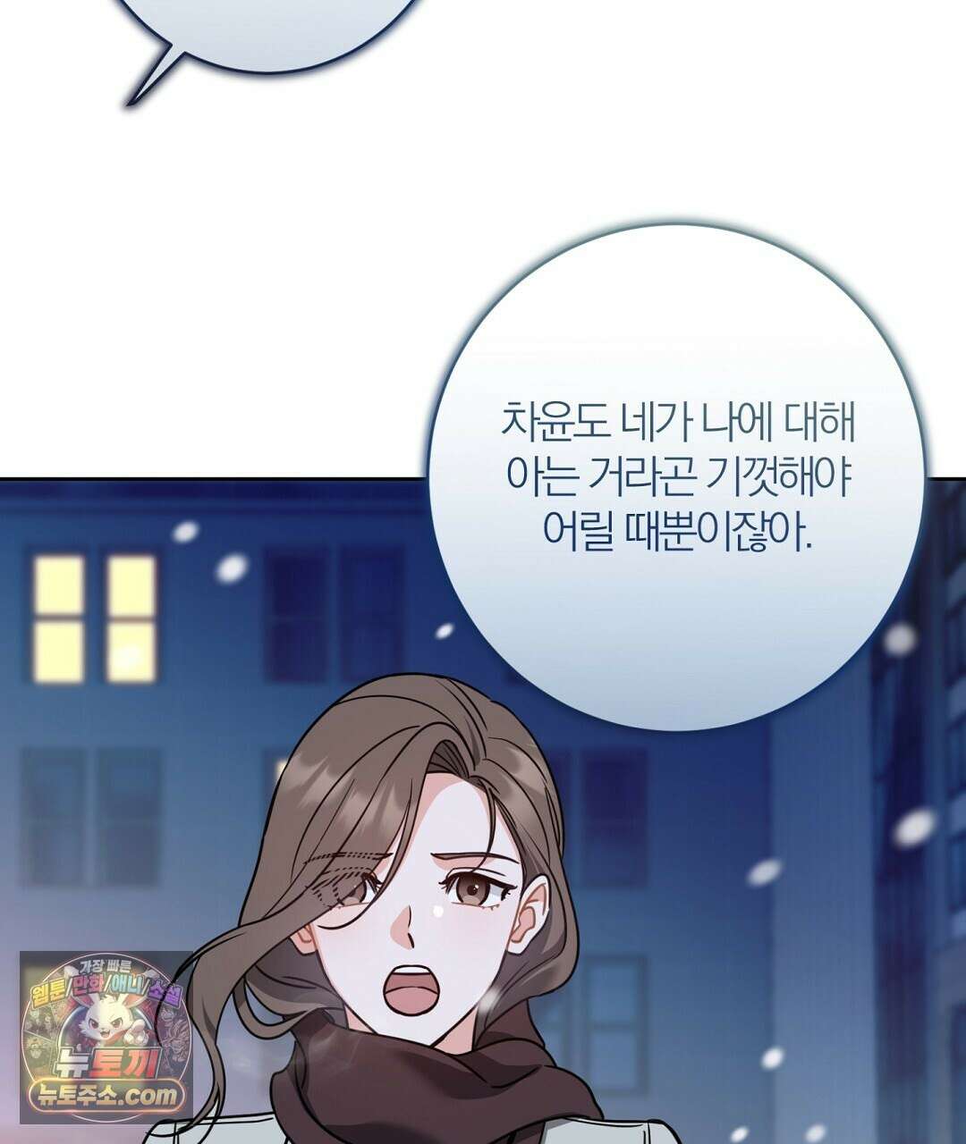 소꿉친구의 맛 20화 19