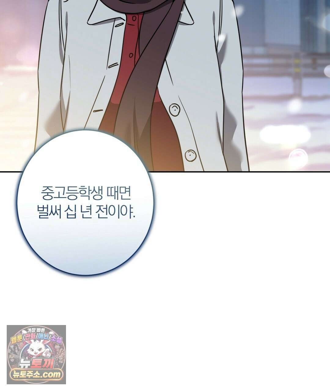 소꿉친구의 맛 20화 20