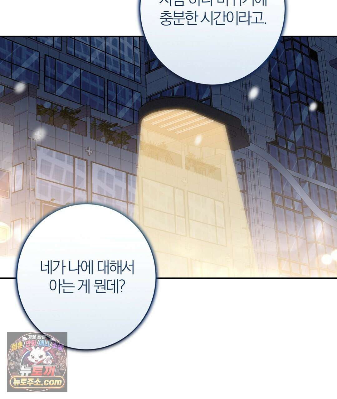 소꿉친구의 맛 20화 22