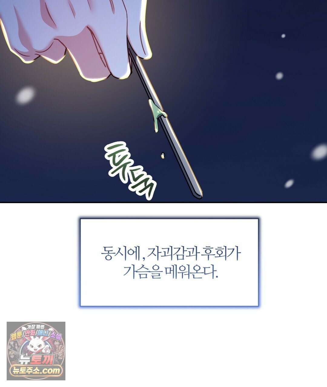 소꿉친구의 맛 20화 28