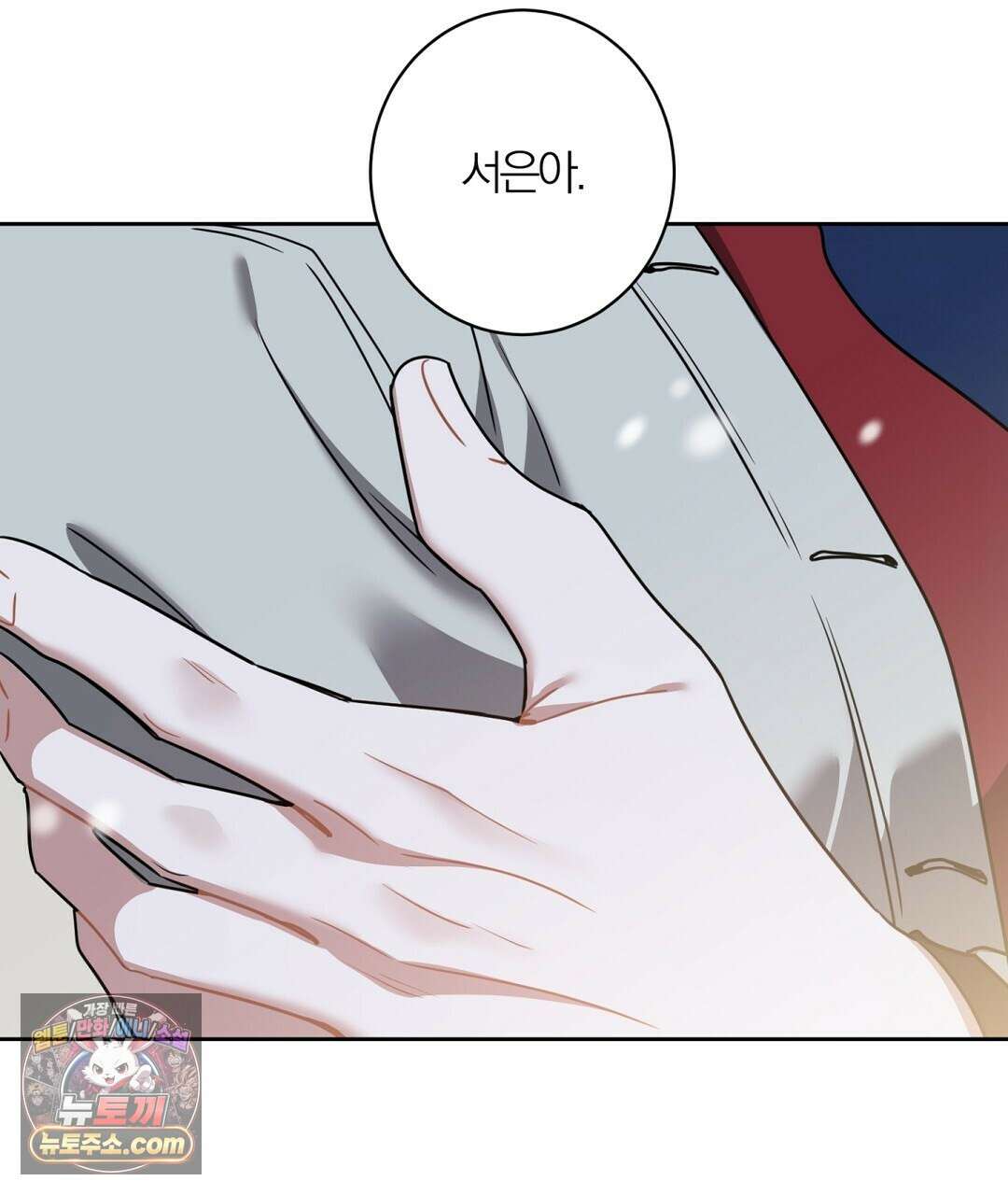 소꿉친구의 맛 20화 29