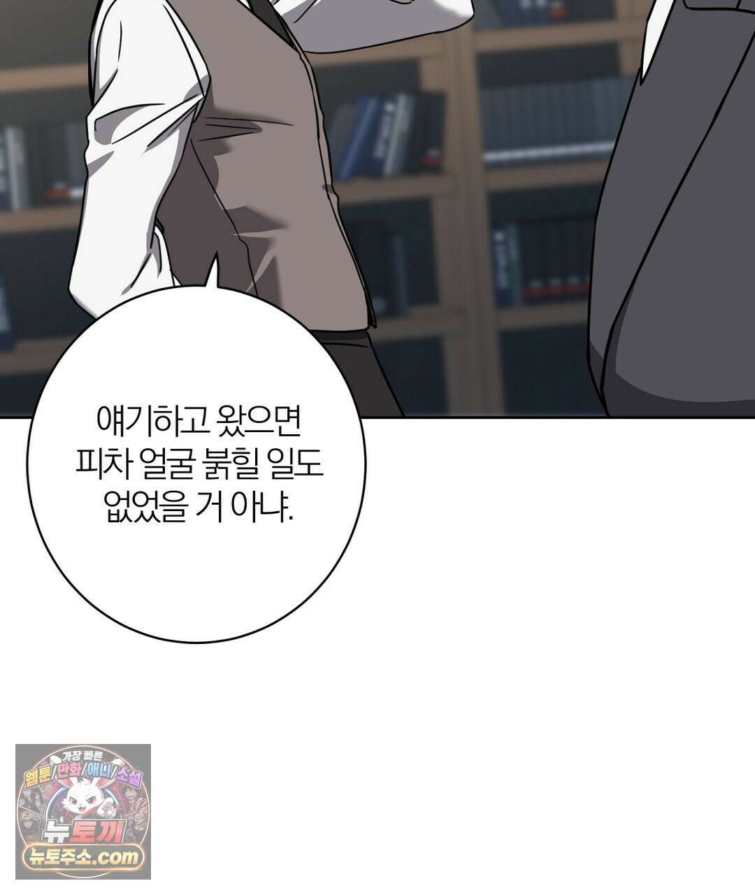 소꿉친구의 맛 22화 11