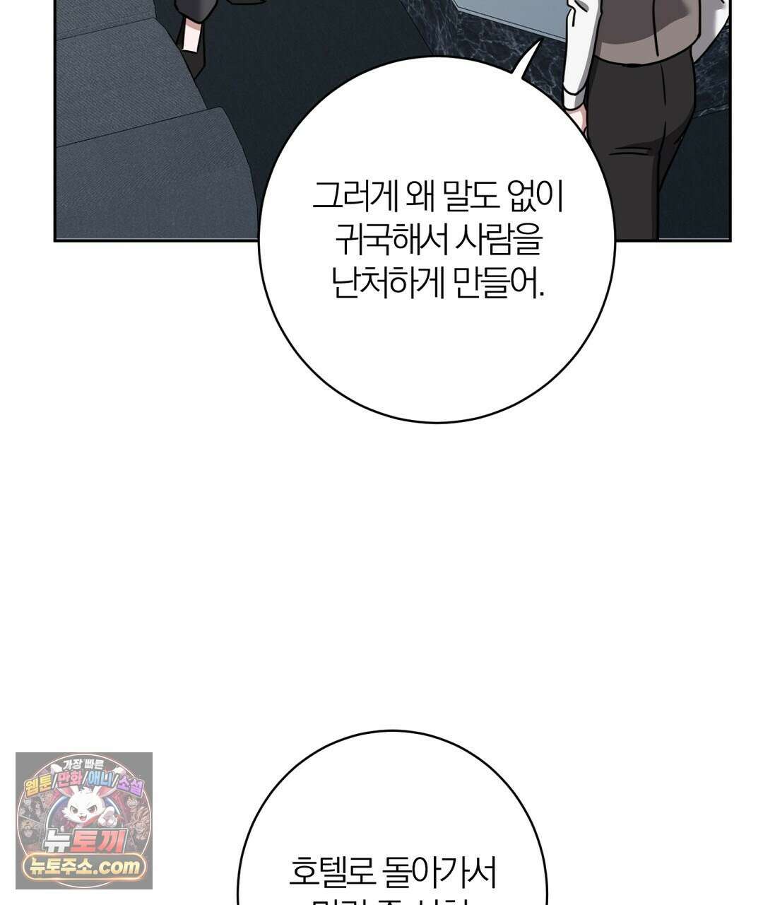 소꿉친구의 맛 22화 14