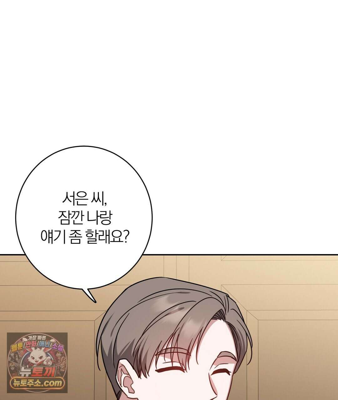 소꿉친구의 맛 22화 23